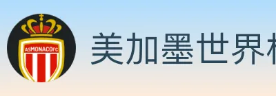 美加墨世界杯赔率官方网站 logo